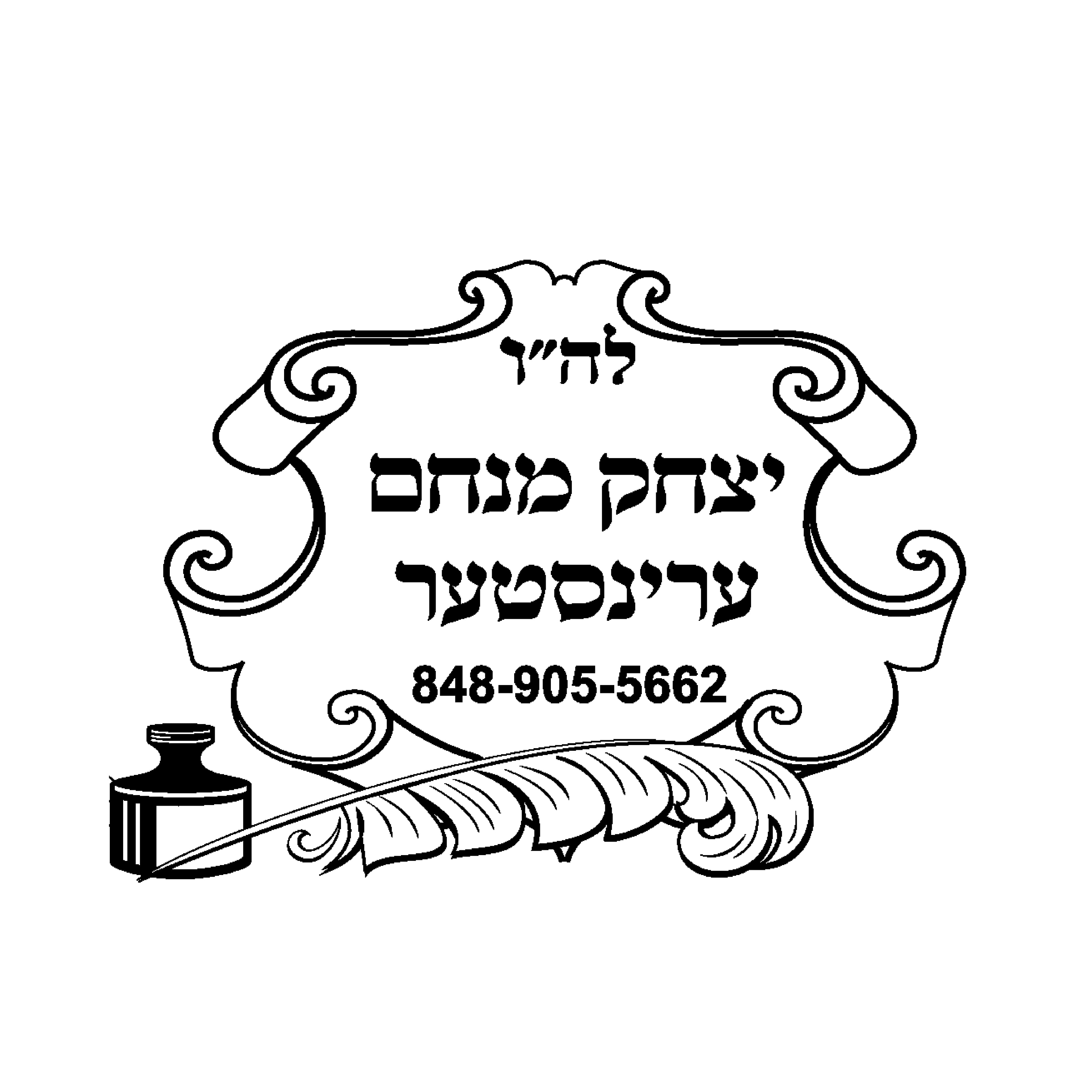 Seforim Stamps Hebrew Rubber Stamps