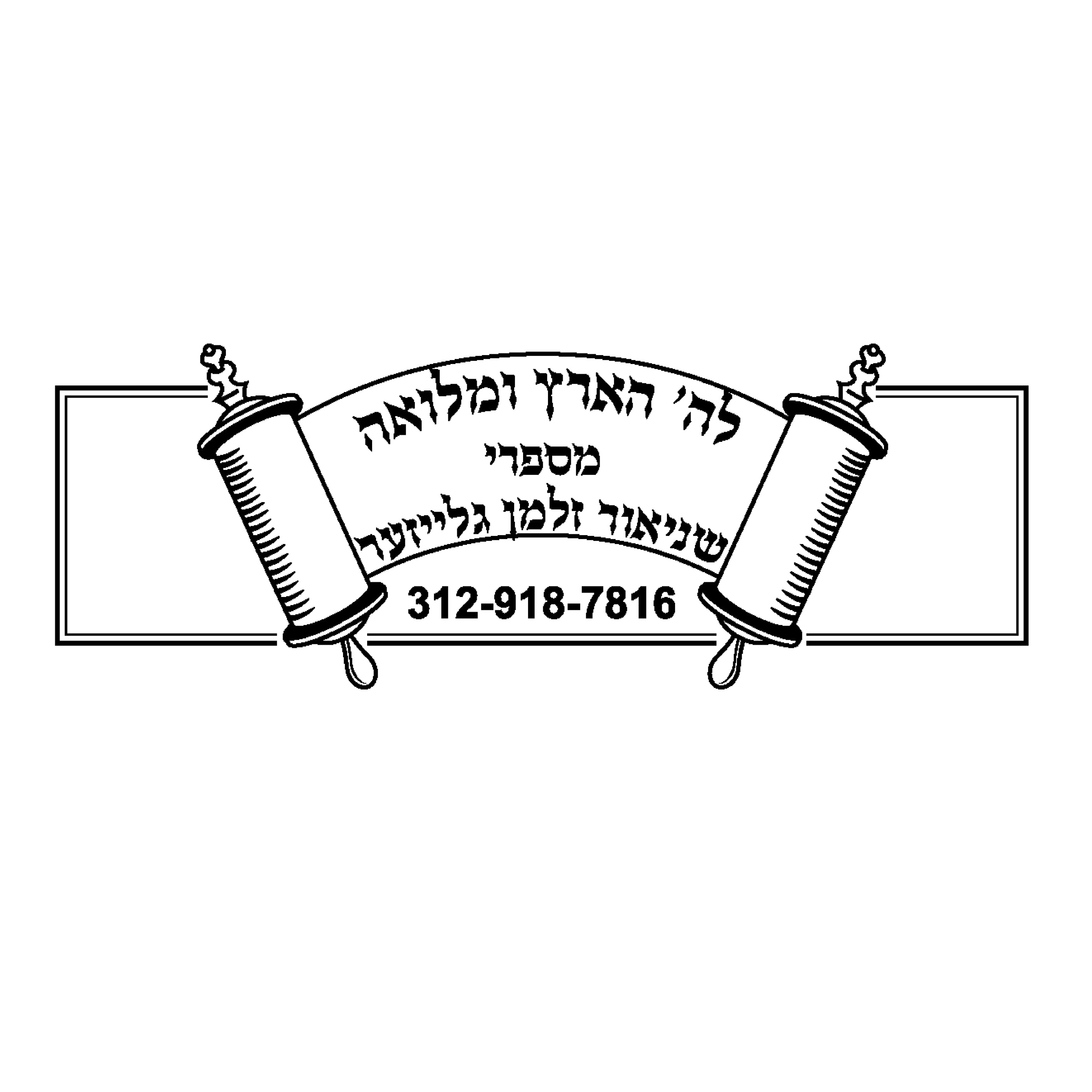 Seforim Stamps Hebrew Rubber Stamps
